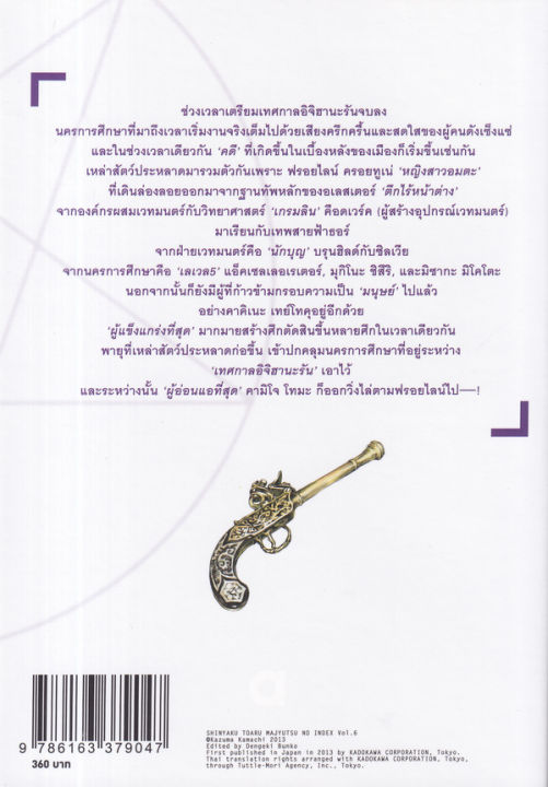 อินเดกซ์-คัมภีร์คาถาต้องห้าม-พันธสัญญาใหม่-เล่ม-6