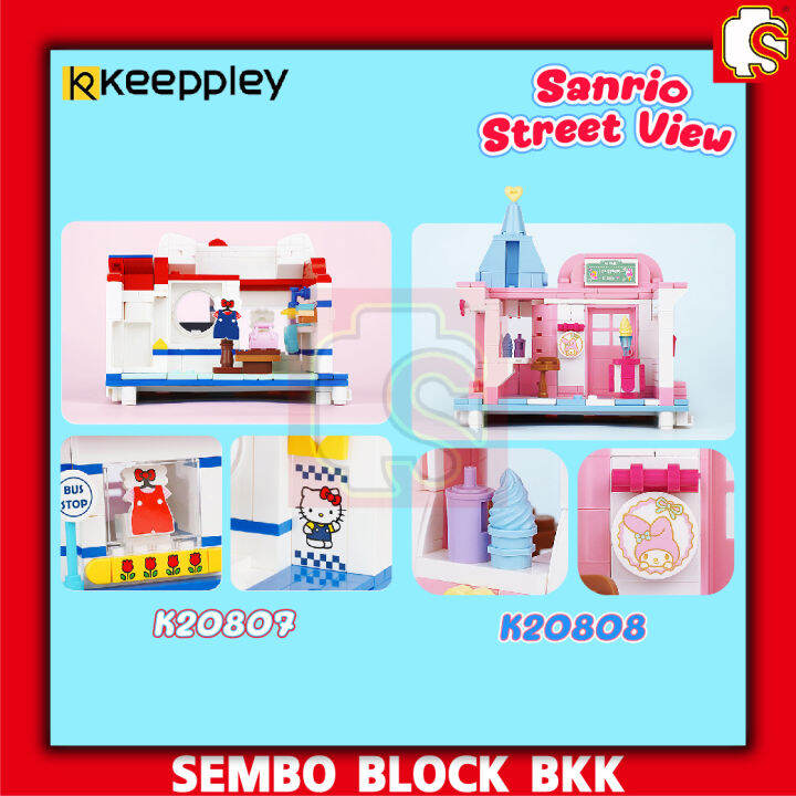 ชุดตัวต่อ-keeppley-k20807-k20810-sanrio-street-view-ร้านค้า-ธุรกิจน่ารัก-ลิขสิทธ์เเท้-ของแท้