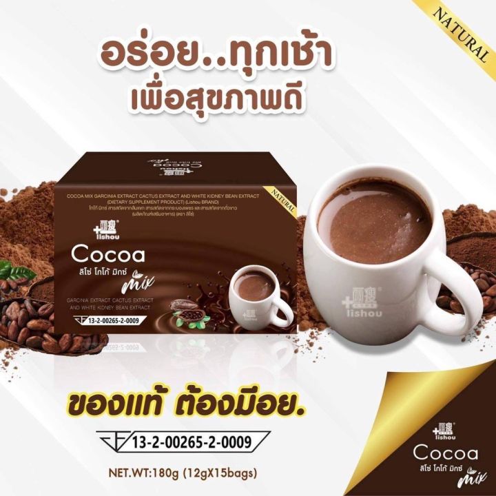 โกโก้ลิโช่-โกโก้ลดน้ำหนัก-lishou-cocoa