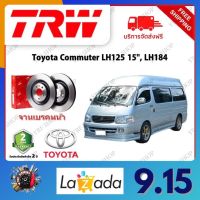 TRW จานเบรค &amp; ดรัมเบรค Toyota Commuter LH125 15", LH184 รับประกัน 2 ปี (1คู่) ไม่ต้องดัดแปลง จัดส่งฟรี มีบริการเก็บเงินปลายทาง