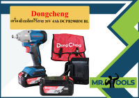 Dongcheng เครื่องยิงบล็อกไร้สาย 20V 4Ah DCPB298BM BL  ถูกที่สุด