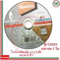 MAKITA ใบตัดเหล็ก บาง 4 นิ้ว หนา 1 มิล  รุ่น B 12201