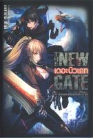 หนังสือ   THE NEW GATE เดอะนิวเกท 04. ดินแดนศักดิ์สิทธิ์โบราณ