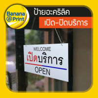 ป้ายเปิด-ปิดบริการ Open, Close พร้อมโซ่และแป้นยางดูดกระจกสำหรับแขวนป้าย (ขนาดใหญ่ 20x40 ซม.) HM-27