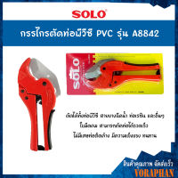 SOLO โซโล กรรไกรตัดท่อพีวีซี PVC รุ่น A8842