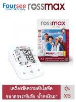 เครื่องวัดความดัน ROSSMAX MONITORING รุ่น X5 แถมฟรี!! อะแดปเตอร์ รองรับการเชื่อมต่อผ่านบลูทูธ  รับประกันสินค้า 5 ปี