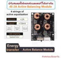 Battery Equalizer Balancer 2A 4S iTeams DIY Energy Transfer Board Balance ปรับสมดุลไฟแบตเตอรี่ให้เท่ากัน  สำหรับ 3.2V Lifepo4  3.7V Li-Ion Lipo