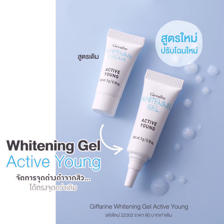 แอคเน่-กิฟฟารีน-โฟมล้างหน้า-เจลล้างหน้า-ครีมแต้มสิว-แอคทีฟ-ยัง-กิฟฟารีน-giffarine-whitening-gel-active-young