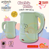 (SNP-SK110-GR) Elctric Kettle (กาต้มน้ำไฟฟ้า) ANITECH ลายลิขสิทธิ์ Snoopy 1500W 1.8L ป้องกันการร้อนลวกมือ  (Green) -2Y