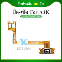 on-off แพรเปิด-ปิด on-off oppo A1k แพรสวิต ปิด-เปิด ออปโป้ A1K