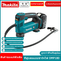 【การอนุญาต Makita 】Makita ปั๊มลมไร้สายแบตเตอรี่ลิเธียมแบบชาร์จไฟได้เครื่องยางรถยนต์ DMP180 เครื่องเติมลมไฟฟ้าแบบพกพาขนาดเล็กสำหรับรถยนต์