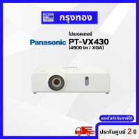 โปรเจคเตอร์ Panasonic Projector รุ่น PT-VX430 (4500 ANSI/ XGA) รับประกัน 2 ปี