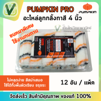 PUMPKIN อะไหล่ลูกกลิ้ง 4 นิ้ว ขนหนาแบบพิเศษ (12 อัน/แพ็ค) **สินค้าพร้อมส่ง**