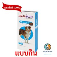 ยินดีต้อนรับสู่ร้านค้าของเรา ✪บ า เว ค โต แบบกิน กำจัดเห็บหมัดสุนัข20-40kg  1 เม็ดป้องกัน 3 เดือน  exp 72023ღ