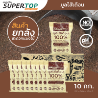 มูลไส้เดือน ยกลัง 10 KG. SUPERTOP | อุดมไปด้วยจุลินทรีย์ และธาตุอาหาร