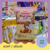 สินค้าขายดี TATAWA Tiramisu Cookies With Soft Coffee Chocolate Cream คุ๊กกี้ ทาทาวา ช็อกโกกาแฟ น้ำหนัก 120 กรัม (800726)