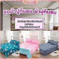 Yumi ผ้าคลุมที่นอน 2.2×2.3 m ปล่อยชาย สีหวานสดใส Bed Sheets &amp; Pillowcases