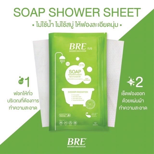 ผ้าอาบน้ำไม่ใช้น้ำ BRE Soap Shower Sheet ( SET 2 คู่ ) | Lazada.co.th