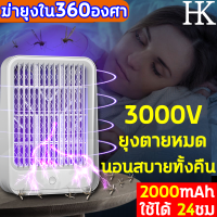 สินค้าขายดีที่สุดใน2022 HK เครื่องดักยุง ที่ดักยุง เครื่องดักยุง2022 แบตเตอรี่ 2000 mAh ใช้ได้ 24ชม กับดักรอบทิศทาง 360º ฆ่ายุงในวินาที กริดไฟฟ้า3000V โคมไฟกันยุง เครื่องไล่ยุง เครื่องไล่ยุง2022 ที่ดักยุงไฟฟ้า โคมไฟดักยุง ไฟดักยุง เครื่องช็อตยุง