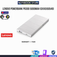 LENOVO POWERBANK PB300 5000Mah (GXV0J50549)/ประกัน1y