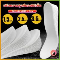 AllWell แผ่นรองเท้า เพิ่มความสูง เสริมส้นสูง 1 คู่ ฟรีไซส์ heightening insole