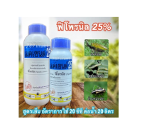 เมคเซนด์25 : ฟิโพรนิล 25% - ป้องกันกำจัดแมลง ด้วงหมัดผัก หนอนใยผัก เพลี้ยไฟ ในครัวเรือนใช้ป้องกันกำจัดปลวก