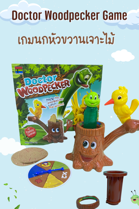 doctor-woodpecker-family-game-เกมนกหัวขวานเจาะไม้-boardgame-เกมจับหนอน-birdgame-เกมหนอน-เกมครอบครัว-เกมปาร์ตี้-เกมเสริมทักษะ-ของเล่นเสริมพัฒนาการ