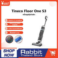 [HOT] Tineco FLOOR ONE S3 Wet &amp; Dry Vacuum Cleaner เครื่องล้างพื้น เครื่องดูดฝุ่น มีเซนเซอร์ตรวจจับ iLoop