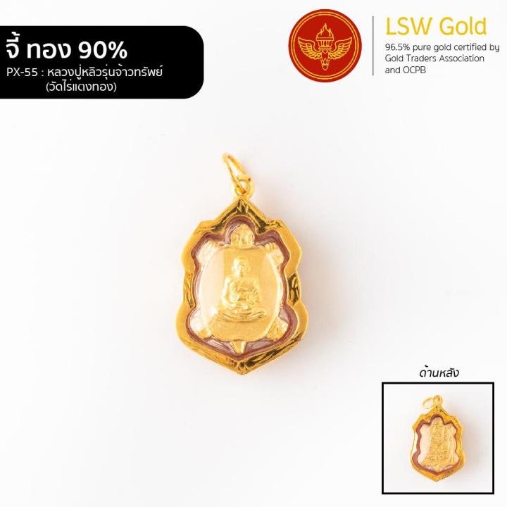 lsw-จี้หลวงปู่หลิวรุ่นจ้าวทรัพย์-วัดไร่แตงทอง-กรอบทองคำแท้-90-px-55