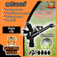 สปริงเกอร์ มีให้เลือกยี่ห้อ TAJIMA และ Dripple หลายแบบหลายขนาด: สปริงเกอร์น้ำแบบIMPACT,Biggun,POP-UP สปริงเกอร์รดต้นไม้ สปริงเกอร์น้ำ