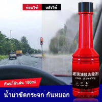 ? น้ำยากันฝน กันหมอก น้ำยาล้างฟิล์มหน้ารถยนต์ 1866