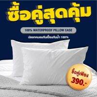 ❦♝♛ Mattress ปลอกหมอนกันน้ำลาย (100 Protector)