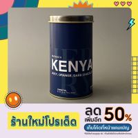 ❧Nicherry เมล็ดกาแฟ KENYA MURANGA 150 g - Specialty Coffee - Omni Roast ( Filter  Espresso )✤