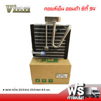 คอยล์เย็น ฮอนด้า ซิตี้ 94 VINN คอยล์เย็นแอร์รถยนต์ คอยเย็น ตู้แอร์ Evaporator Honda City 94