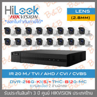 HILOOK ชุดกล้องวงจรปิด 16 CH 2 MP DVR-216G-K1(S) + THC-B120-MC (2.8 mm) + HDD 2TB + ADAPTORหางกระรอก 1ออก8 x2 + CABLE x16 + HDMI 3 M. + LAN 5 M. BY B&amp;B ONLINE SHOP