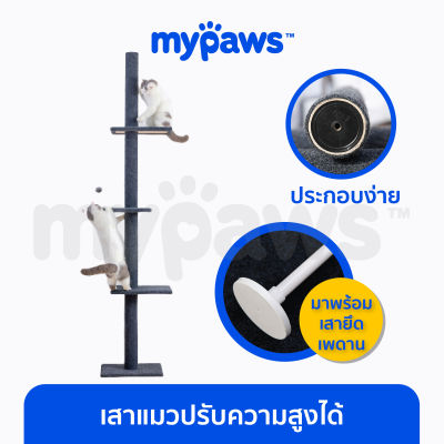 My Paws เสาแมว (C) รุ่น Full of Joy สูงได้ถึง 2.88 เมตร ที่ลับเล็บแมว คอนโดแมว สำหรับปีนป่าย