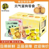 [COD] Yuanqi Egg Dog Snack Hair Meat Mixed G rain Whole 40x40