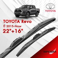 ก้านปัดน้ำฝน ทรงสวย เหมาะกับ Toyota Revo  ปี 2015- NOW   มีขนาด 22 นิ้ว  และ 16 นิ้ว