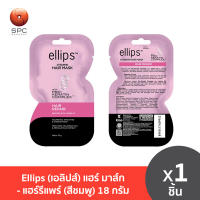 Ellips (เอลิปส์) แฮร์ มาส์ก - แฮร์รีแพร์ (สีชมพู) 18 กรัม