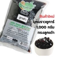 บุกบราวน์ชูการ์ ลูกเต๋า ติ่งฟง 1000 กรัม บุกไข่มุก บราวน์ชูก้าร์ Brown Sugar บุกไข่มุกลูกเต๋าบราวน์ชูก้าร์ บุกลูกเต๋า