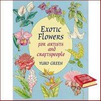 Yes, Yes, Yes ! Exotic Flowers for Artists and Craftspeople (Dover Pictorial Archive Series) หนังสือภาษาอังกฤษมือ1(New) ส่งจากไทย