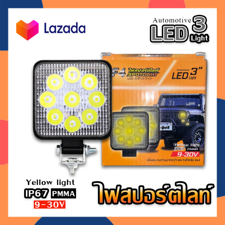 f4-ไฟสปอร์ตไลท์-สี่เหลี่ยมเล็กบางเหลือง-led-สี่เหลี่ยม-แสงสีเหลือง-ไฟสปอร์ตไลท์-ไฟตัดหมอก-ไฟตัดหมอกรถยนต์-9-30v-27w