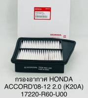 OEM 17220-R60-U00  กรองอากาศ ACCORD G8 ปี2008-2012 เครื่อง 2.0