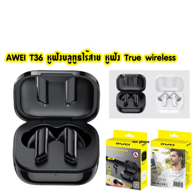 Awei T36 ชุดหูฟังสเตอริโอไร้สายบลูทูธเวอร์ชั่น / หูฟัง / หูฟังบลูทูธ / true wireless earbuds 5.0V