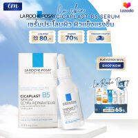 La Roche-Posay-CICAPLAST B5 ULTRA REPAIR SERUM เซรั่มฟื้นบำรุงปราการปกป้องผิวบอบบางและผิวแห้งถึงแห้งมาก 30 ml.