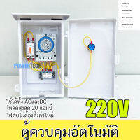 ตู้นาฬิกา ตั้งเวลา เปิดปิดอุปกรณ์ไฟฟ้าอัตโนมัติ TB388 12V, 24V, 220V