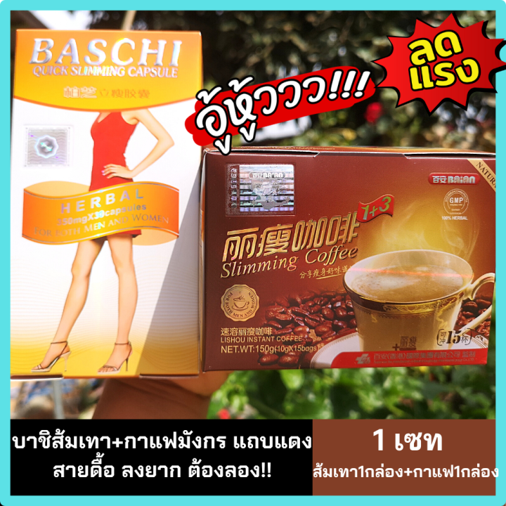 แท้-พร้อมส่ง-บาชิ-เม็ดส้มเทา-กาแฟลดน้ำหนัก-ตรามังกรแถบแดง-เกรดพรีเมียม-1เซตได้ส้มเทา1กล่อง-กาแฟ1กล่อง