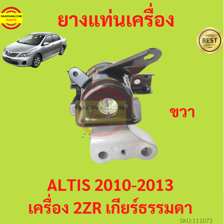 ยางแท่นเครื่อง-altis-2010-2013-2zr-duo-เครื่องดูโอ้-เครื่อง1800-ยางแท่นเกียร์-เกียร์ธรรมดา-อัลติส