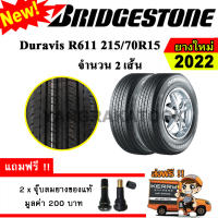 ยางรถยนต์ Bridgestone 215/70R15 รุ่น Duravis R611 (2 เส้น) ยางใหม่ปี 2022 ยางกระบะ ขอบ15 ผ้าใบ8ชั้น