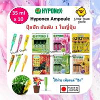 พร้อมส่ง‼️ ปุ๋ย HYPONEX แอมเพิล ? ปุ๋ยปักลงกระถาง ปุ๋ยปัก 1 กล่อง มี 10 หลอด (Hyponex Ampoule) ปุ๋ยปักญี่ปุ่น ปุ๋ยปักดิน